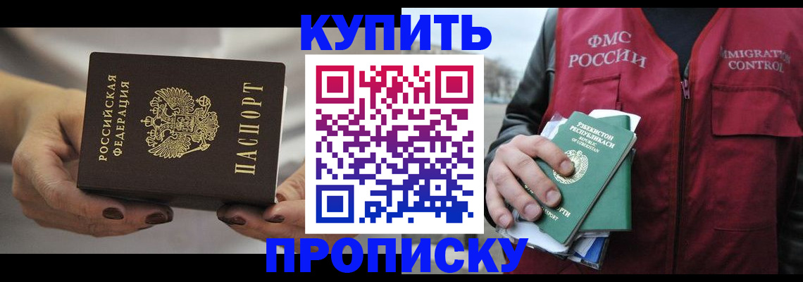 прописка для военкомата в Азове