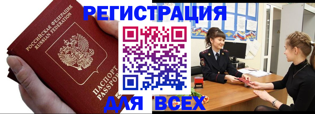 прописка паспорт в Азове