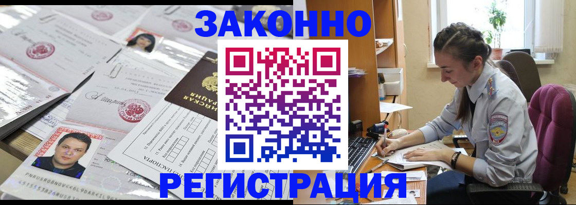 прописка иностранных граждан в Азове