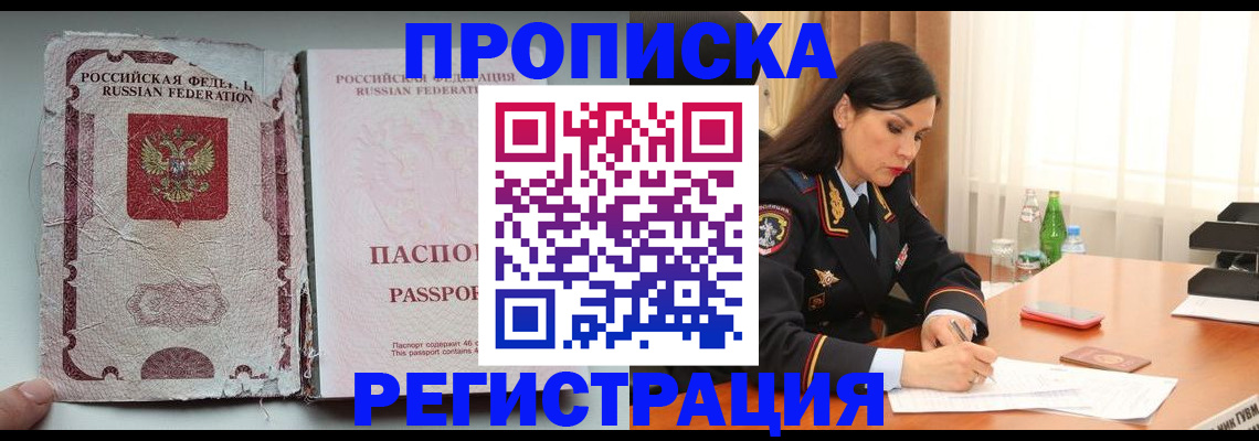 прописка паспорт в Азове